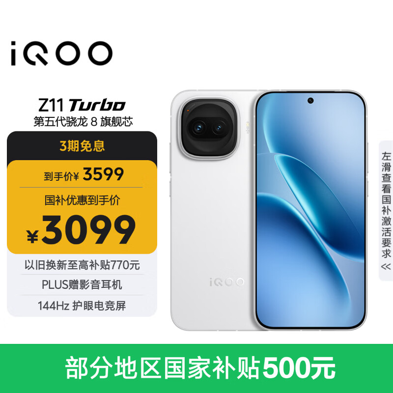 vivo iQOO Z11 Turbo 12GB+512GB 天光白骁龙8Gen5 自研电竞芯片Q2 2亿大底超级主摄 学生游戏手机
