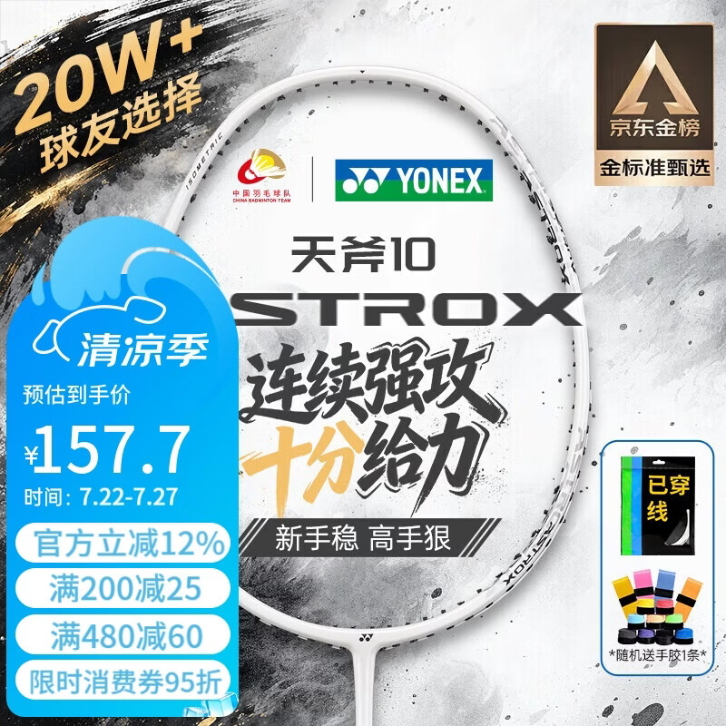 尤尼克斯（YONEX）羽毛球拍天斧进攻高磅全碳素进阶比赛AX10白亮黑单拍已穿线附手胶