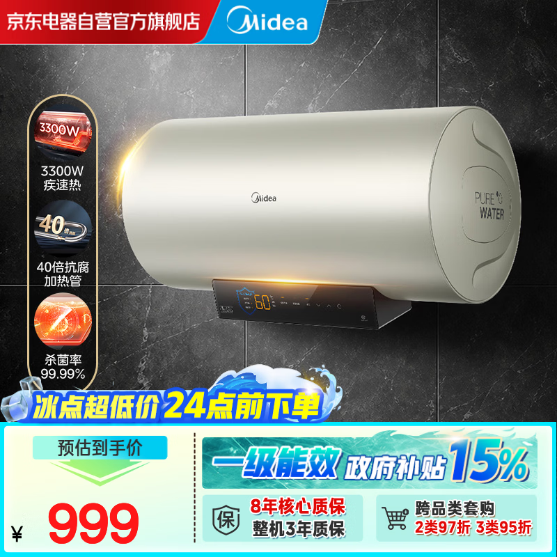 美的（Midea）国家补贴15%长效免换镁棒电热水器3300W速热60升一级能40倍抗腐加热管安全防电墙 F6033-J7pro(HE)