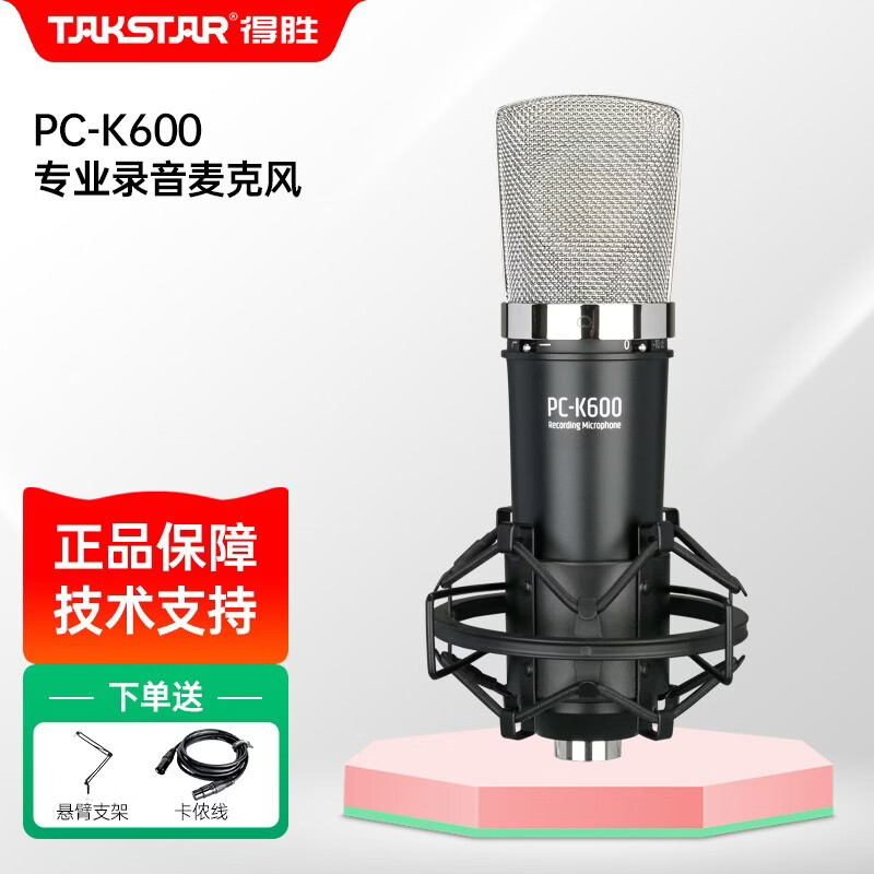 10款电容麦克风推荐，适合录制喜马拉雅fm有声小说等