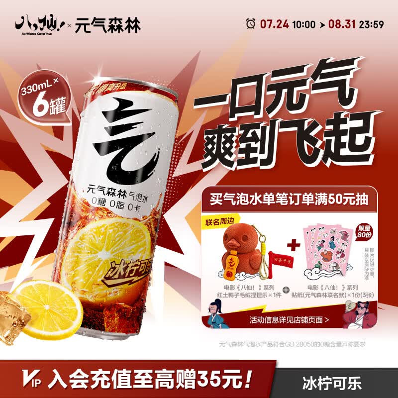 元气森林0糖0脂0卡 冰柠可乐味 无糖气泡水 330mL*6 罐装饮料