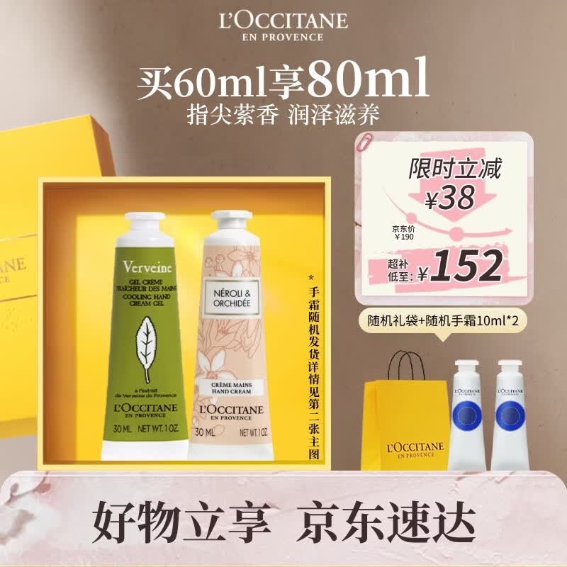 欧舒丹香氛手霜礼盒30ml*2保湿防干裂男女生礼物伴手礼香型随机