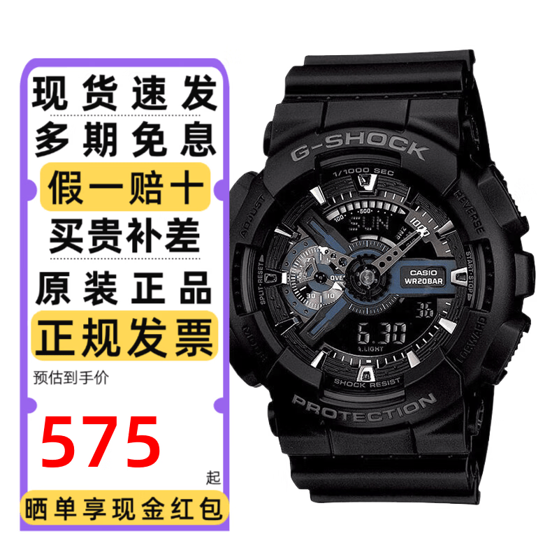 卡西欧（CASIO）手表男G-SHOCK大表盘多功能学生考试双显防水运动电子日韩表礼物 黑武士GA-110-1B