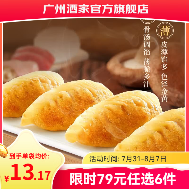 广州酒家早餐食品儿童面点 手抓饼包子馒头烧麦汤圆肠粉 半成品生鲜速食 骨汤多汁煎饺(玉米猪肉)300g