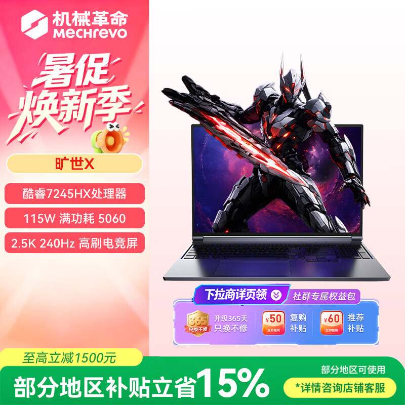 机械革命旷世X16英寸 9500元，联想小新Pro16 7763元 - 86线报