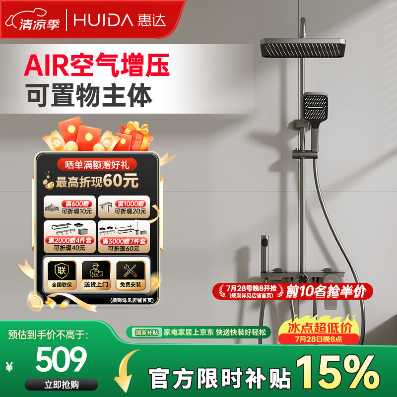 惠达（HUIDA）淋浴花洒套装巨幕增压精铜主体家用卫生间沐浴洗澡花洒全套TS105S