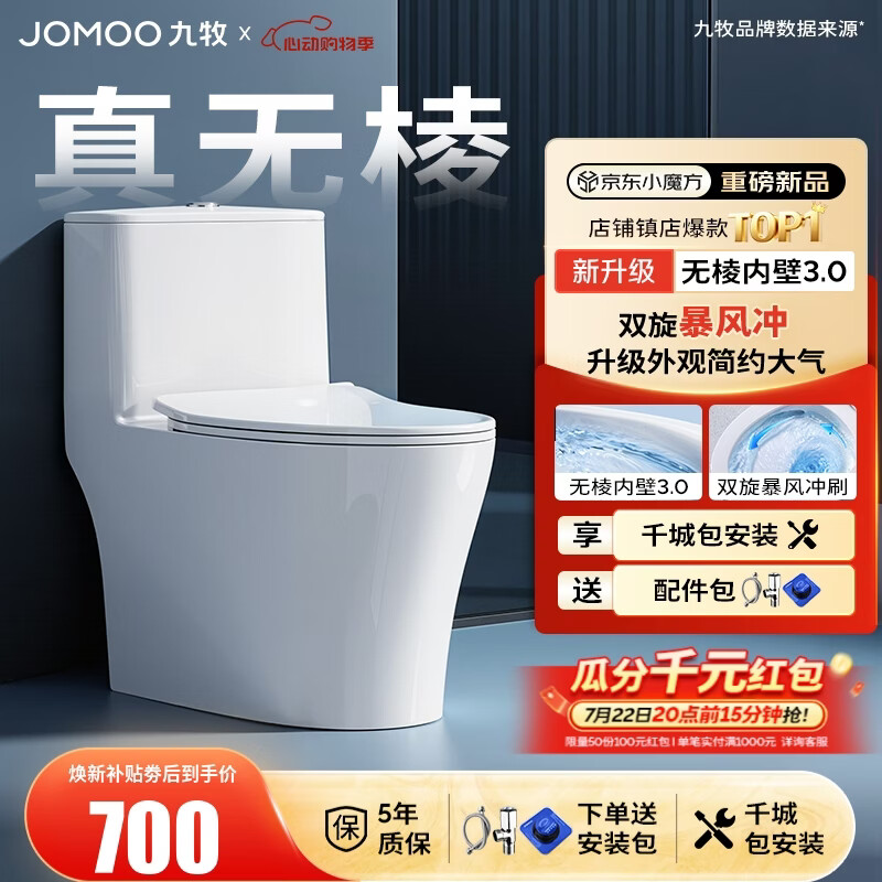 九牧（JOMOO）马桶 家用虹吸式马桶大冲力节水坐便器 防臭瞬冲 易洁抗菌马桶 行业爆款-升级无棱内壁11370-305坑