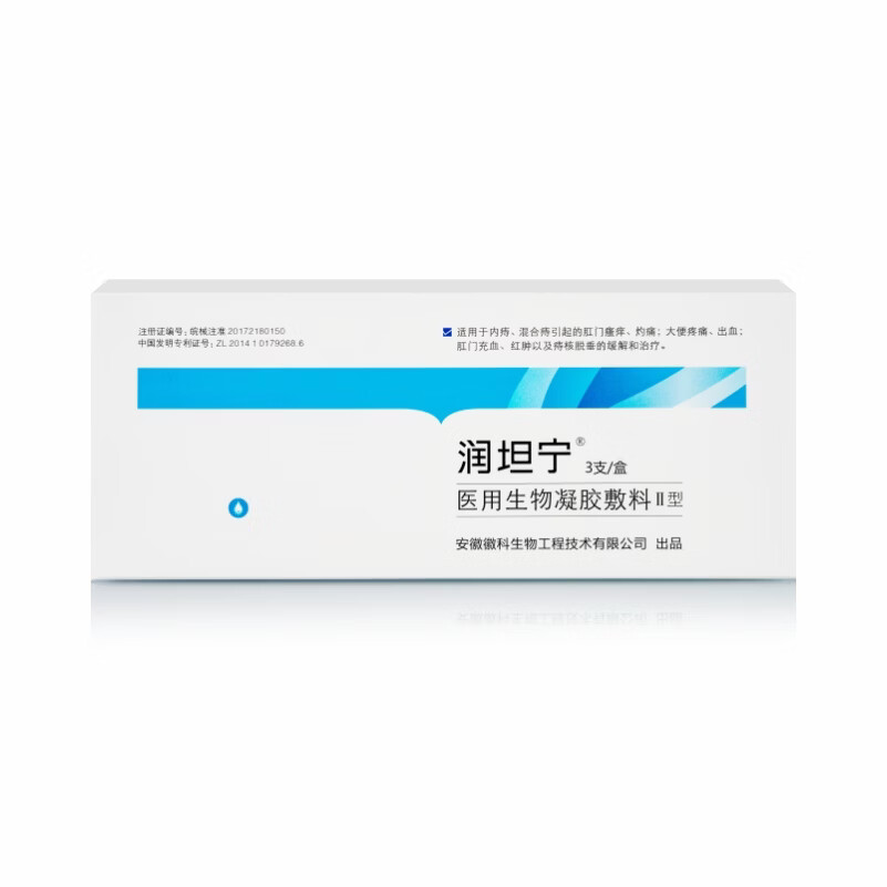 润坦宁医用生物凝胶敷料II型内痔肛门瘙痒灼痛疼痛脱垂 3盒 9支【内痔 混合痔 瘙痒 灼痛】