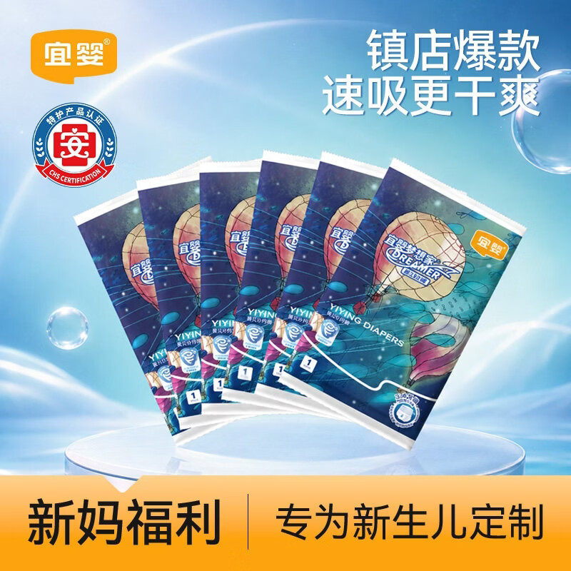 宜婴新梦想家6片 5.9元，宜婴游泳裤5片装 8.9元 - 86线报