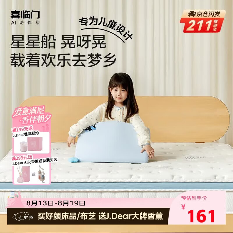 喜临门星星船儿童枕 记忆棉可水洗儿童枕透气慢回弹枕 星星船 单个装