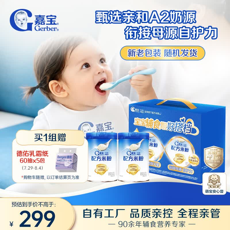 嘉宝（GERBER）A2β酪蛋白配方米粉250g*2罐礼盒装10倍益生菌高铁米粉100%真验厂