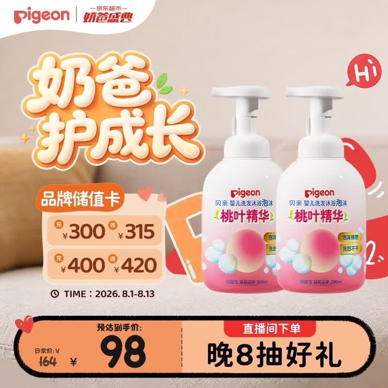 贝亲（Pigeon）洗发水沐浴露 含桃叶精华 洗发沐浴二合一  四季通用 500ml*2