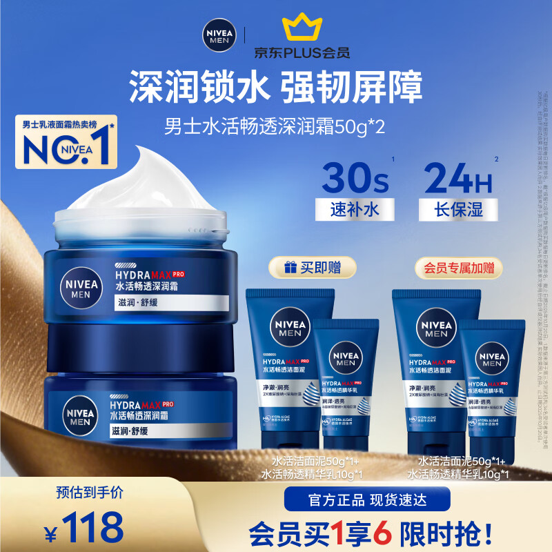 妮维雅（NIVEA）男士护肤乳液面霜擦脸补水保湿乳化妆品学生护肤品七夕情人节礼物 水活畅透深润霜50g*2支装