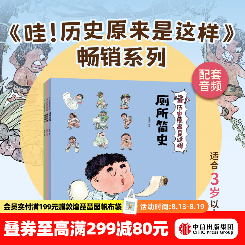 中信出版哇！历史原来是这样（第二辑7-9）【3-9岁】 狐狸家 著 爆笑历史启蒙绘本 哇历史 哇历史原来是这样 中信出版社正版图书 哇！历史原来是这样（第二辑）