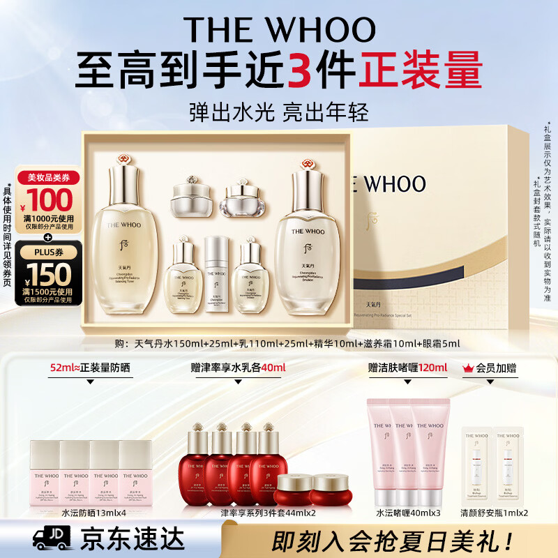 后Whoo天气丹Pro水乳7件抗皱紧致化妆品护肤品套装礼盒生日礼物