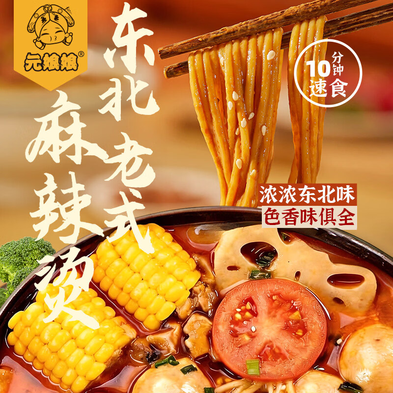 元娘娘【双倍麻酱】元娘娘麻辣烫东北正宗黏糊老式麻辣烫待煮速食面夜宵 【超满足】东北黏糊麻辣烫527g*1袋+宁夏辣糊糊450g*1
