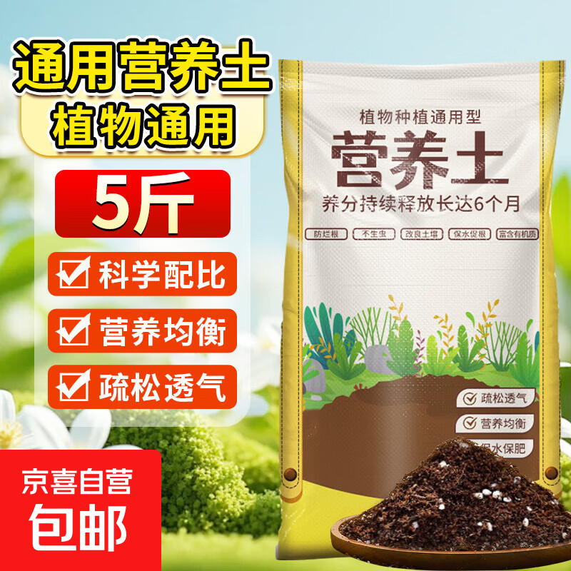 营养土通用型有机土家用盆栽多肉养花种菜专用土壤种植养花泥炭土 【养花种菜通用】营养土5斤