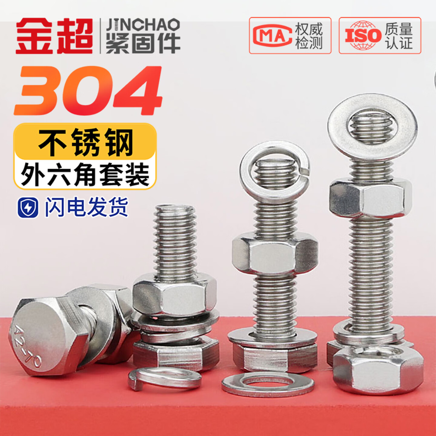 金超304不锈钢外六角螺丝螺母套装大全螺栓加长螺杆M4M5M6M8M10M12M16 M8*35-5套