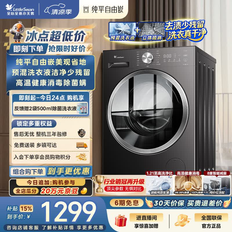 小天鹅（LittleSwan）滚筒洗衣机全自动家用 10KG TG10V28T 纯平自由嵌 出租房宿舍 以旧换新 自营 内衣洗 超级补贴家电