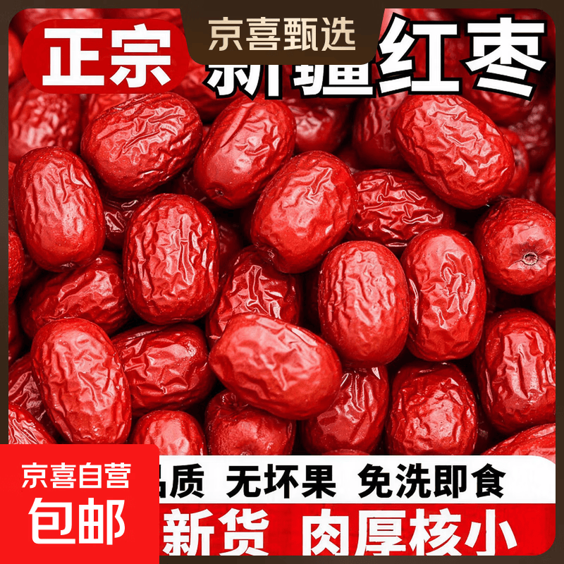 新疆和田大枣干货红枣特产骏枣大肉枣煲汤煮粥零食红枣 和田大枣 100g*1袋