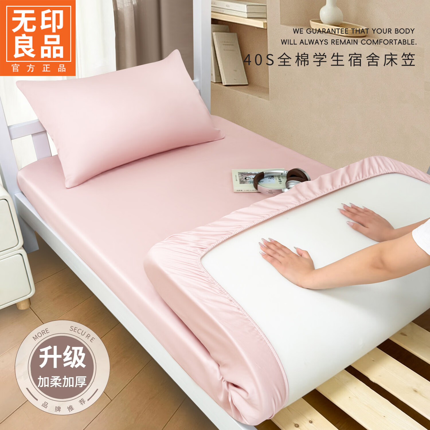 无印良品A类单人床笠0.9x1.9米纯棉床笠套床垫保护套简约学生宿舍床单套罩 柔雾粉【柔软舒适 裸睡无忧】 90cm*200cm 单床笠