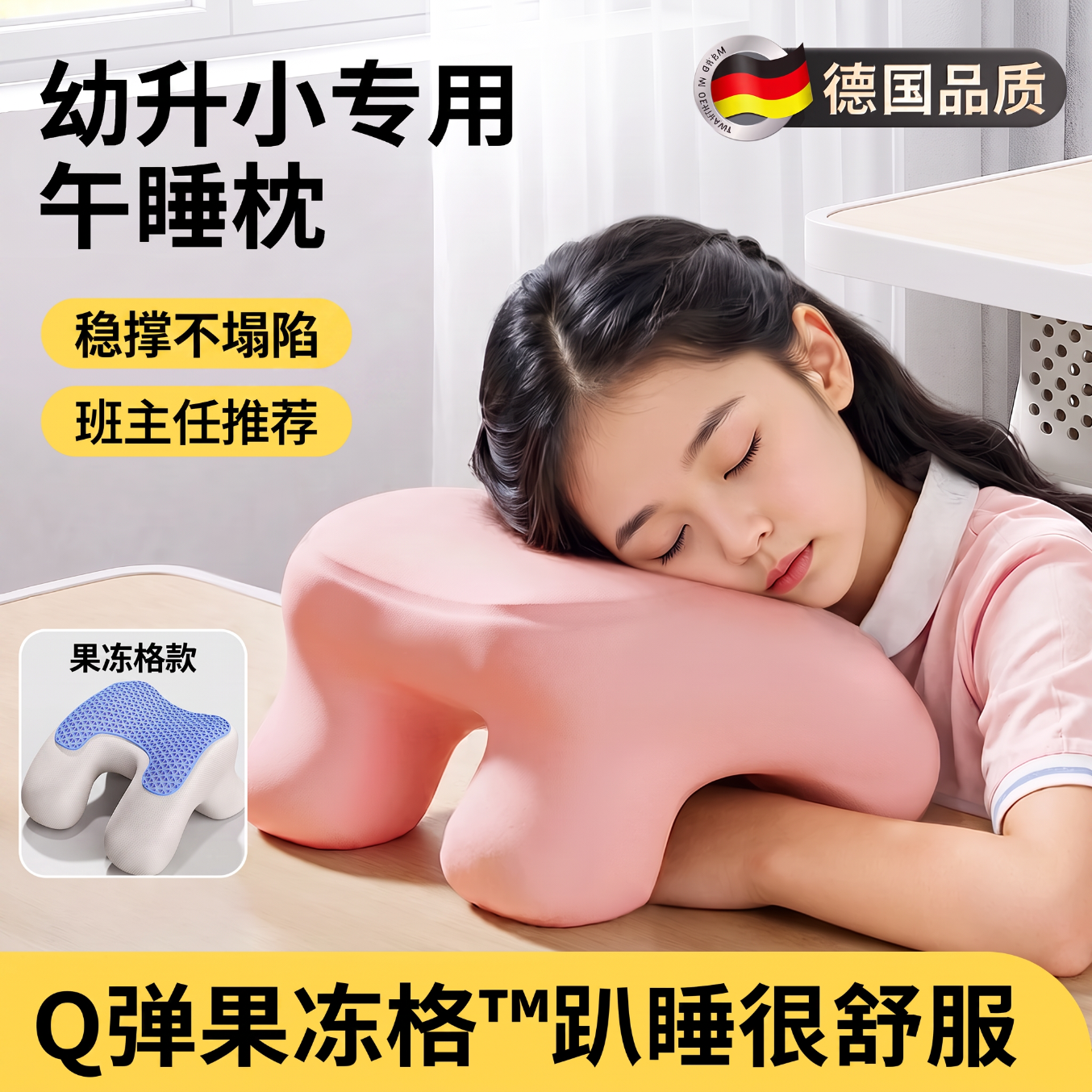 朗格【果冻格凉感】小学生午睡枕夏季儿童趴睡枕午休神器工位办公室 【2026升级新款】高透气/强支撑记忆棉/ 可拆卸水洗 含枕芯 凉感更透气 | 人体工学 |轻柔回弹