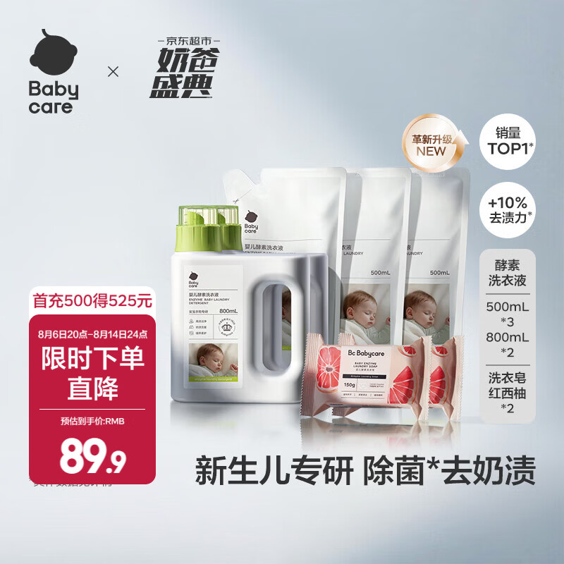 babycare婴儿洗衣液无酒精宝宝专用婴幼儿童酵素去污洗衣液组合抗菌抑菌 3.1L 2瓶 组合装 【500ml*3袋+800ml*2瓶】+西柚皂*2块