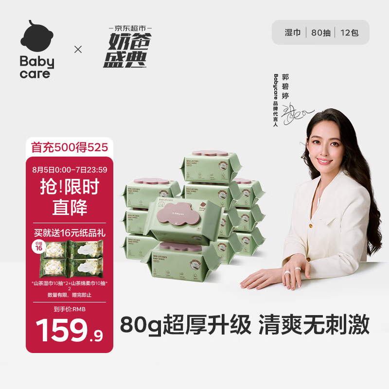 babycare婴儿手口湿巾加厚擦脸带盖湿纸巾大包装6480紫盖湿巾80抽-12包