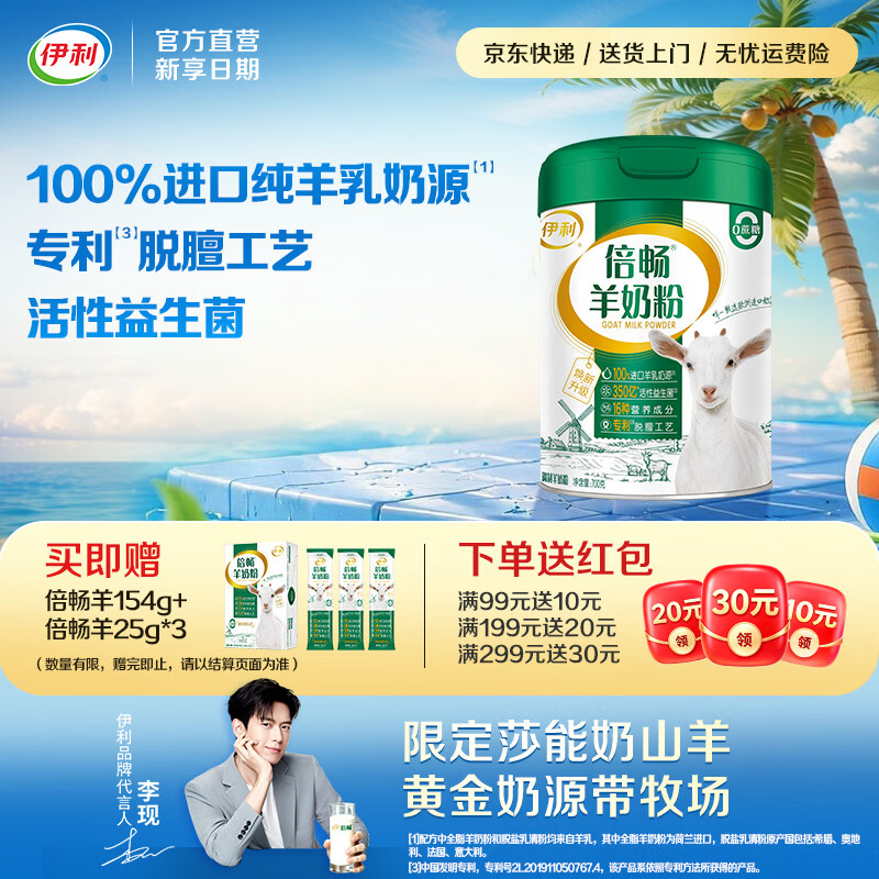 伊利倍畅专利好菌中老年羊奶粉 脱膻工艺 欧洲进口奶源 100%纯羊乳  【约28次量】100%欧洲进口奶源700g