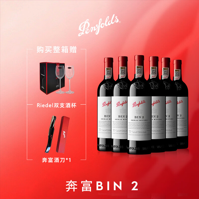 奔富红酒礼盒【官方授权】Bin2设拉子玛塔罗Bin8赤霞珠红酒送礼自饮 Bin2 六支装 京东折扣/优惠券
