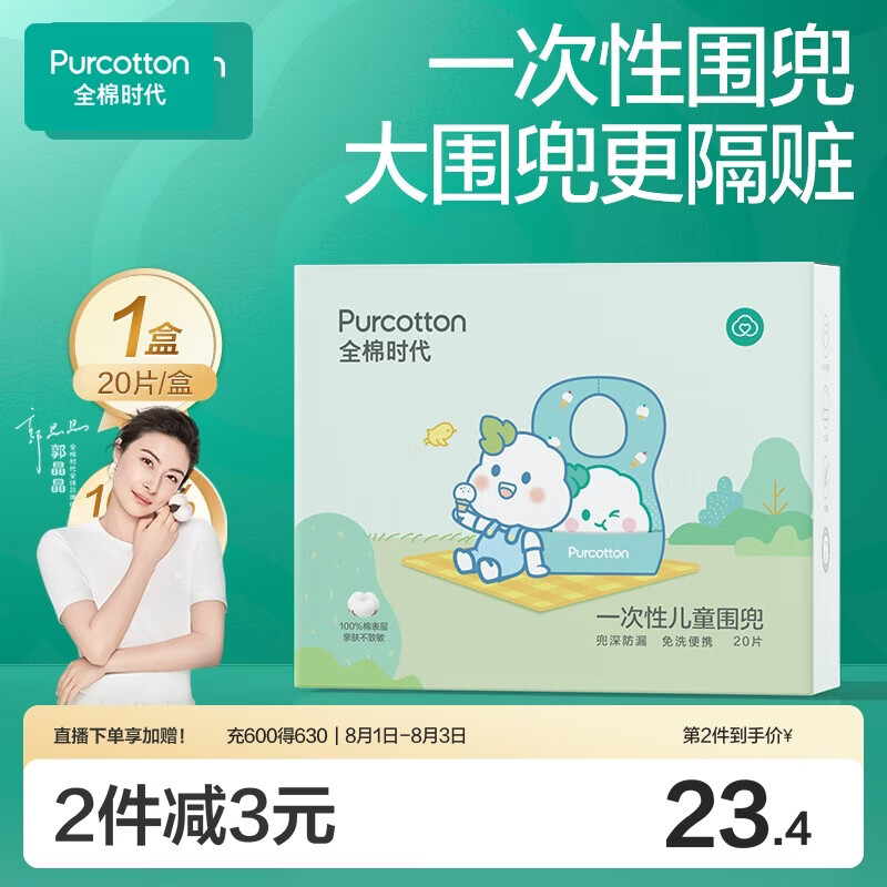 全棉时代婴幼儿一次性围兜纯棉免洗饭兜吃饭神器防水防脏245*345mm*20片
