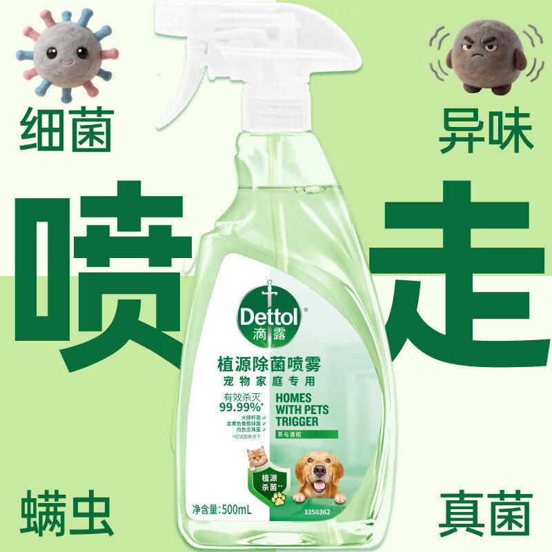 宠物消毒液喷雾500ml家居植源除菌 滴露宠物喷雾500ml+消毒液1L 滴露宠物喷雾500ml*2瓶