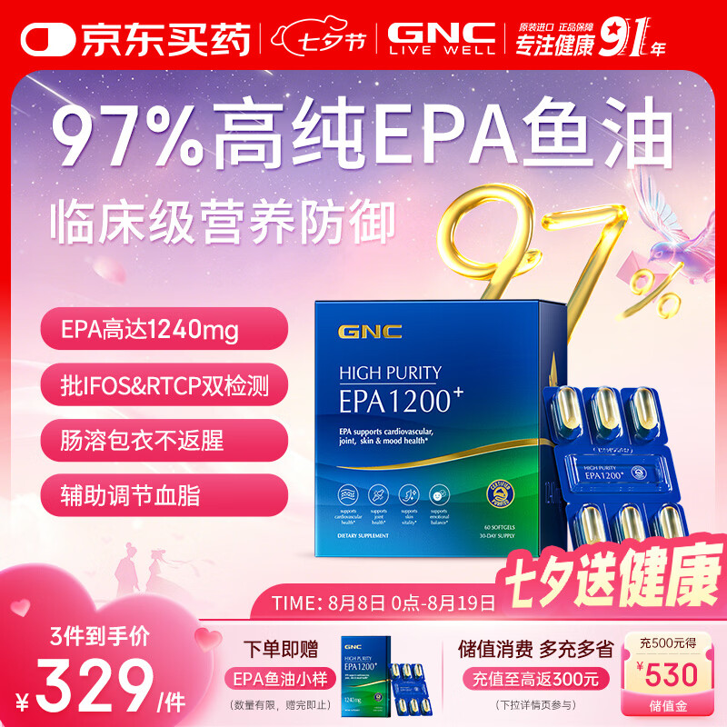 GNC健安喜97%高纯EPA鱼油无腥味非鱼肝油呵护心血管七夕礼物60粒/盒