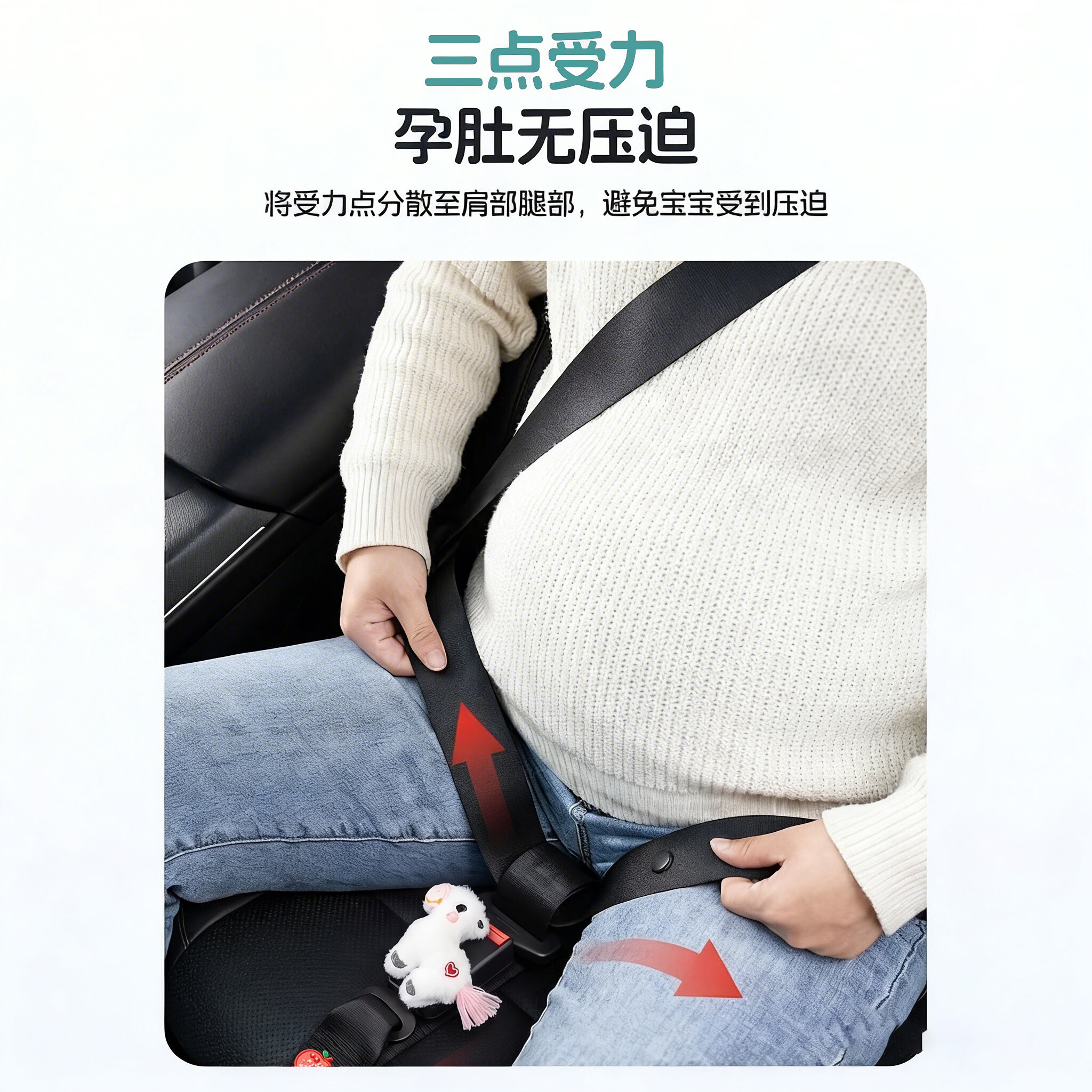 蹬捷（DENGJIE）孕妇安全带防勒肚汽车专用主驾副驾驶固定3c认证延长托腹带可调节 粉色【含小马公仔】中国3C安全认证+保护孕肚+不勒大腿