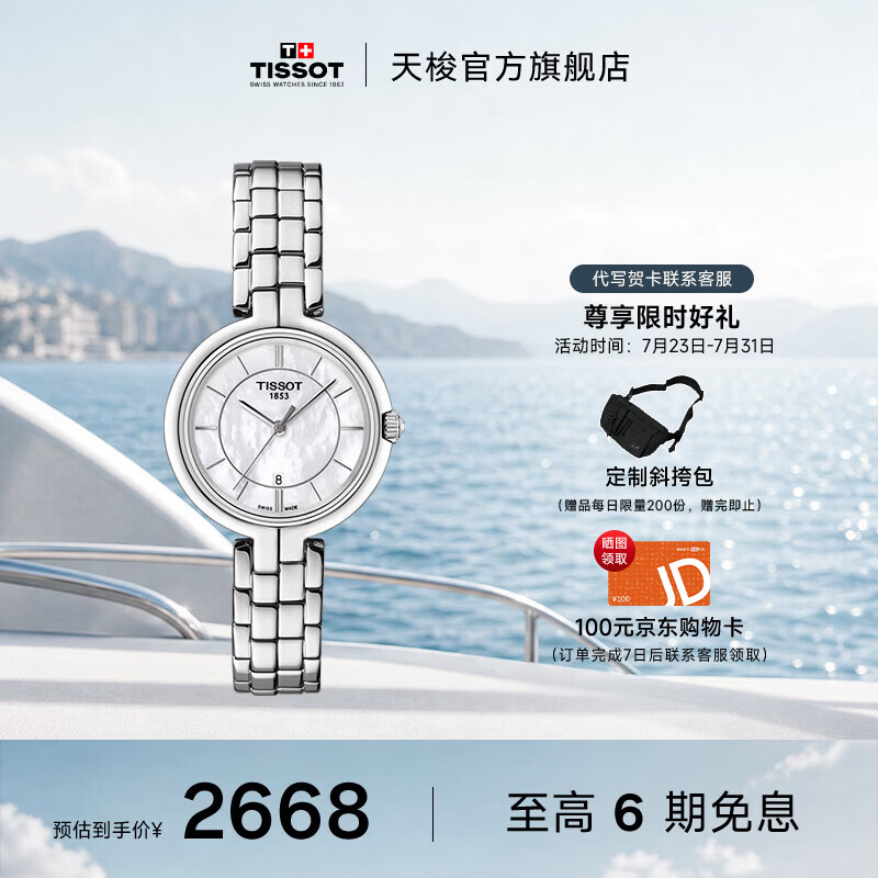 天梭（TISSOT）官旗 瑞士手表弗拉明戈系列时尚石英女表送女友七夕礼物 贝母盘钢带T094.210.11.111.00