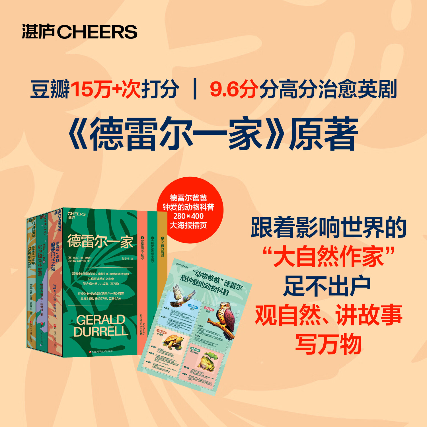 【官方正版】 德雷尔一家 3册套装 希腊三部曲 大自然作家德雷尔经典力作 “德雷尔一家”原著纪实文学 儿童自然写作范本 科普读物童书 德雷尔一家3册套装
