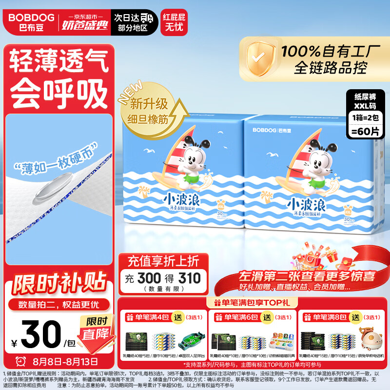 巴布豆（BOBDOG）【未检出甲酰胺】小波浪纸尿裤XXL60片夏季超薄婴儿尿不湿透气