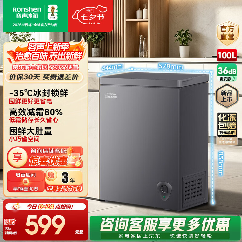 容声100升冰柜冷柜冷藏冻减霜家用小冰柜迷你单温母婴母乳卧式小冰箱灰色以旧换新 BD/BC-100D10HMLBD 100L