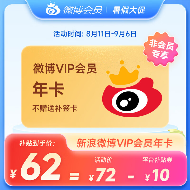【非微博会员专享】新浪微博会员年卡vip12个月下单 官方直充