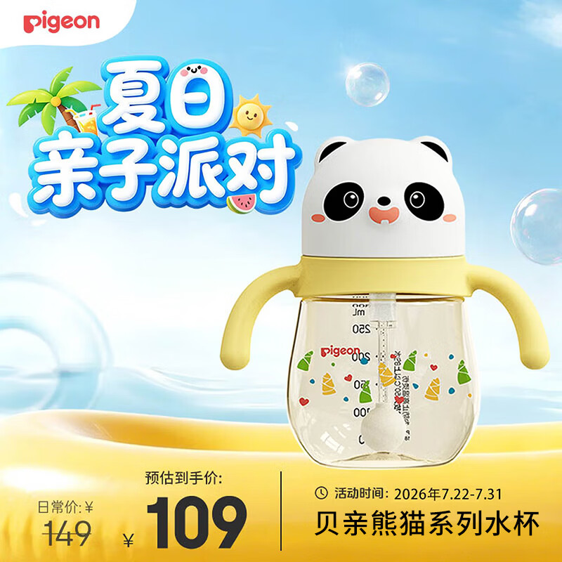 贝亲（Pigeon）熊猫小月龄防呛防漏喝水喝奶ppsu儿童学饮杯 300ml 7月+