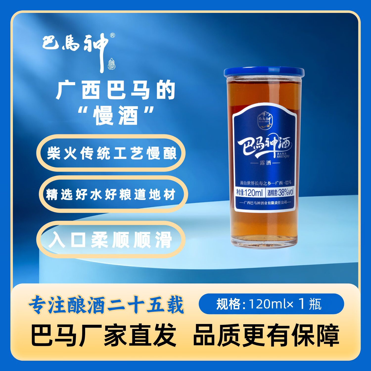 巴馬神38度白酒基酒浸泡黄精桑葚草本配制酒巴马露酒自饮小瓶装酒品鉴 38%vol 120mL 1瓶 【自饮独酌小酒】 京东折扣/优惠券