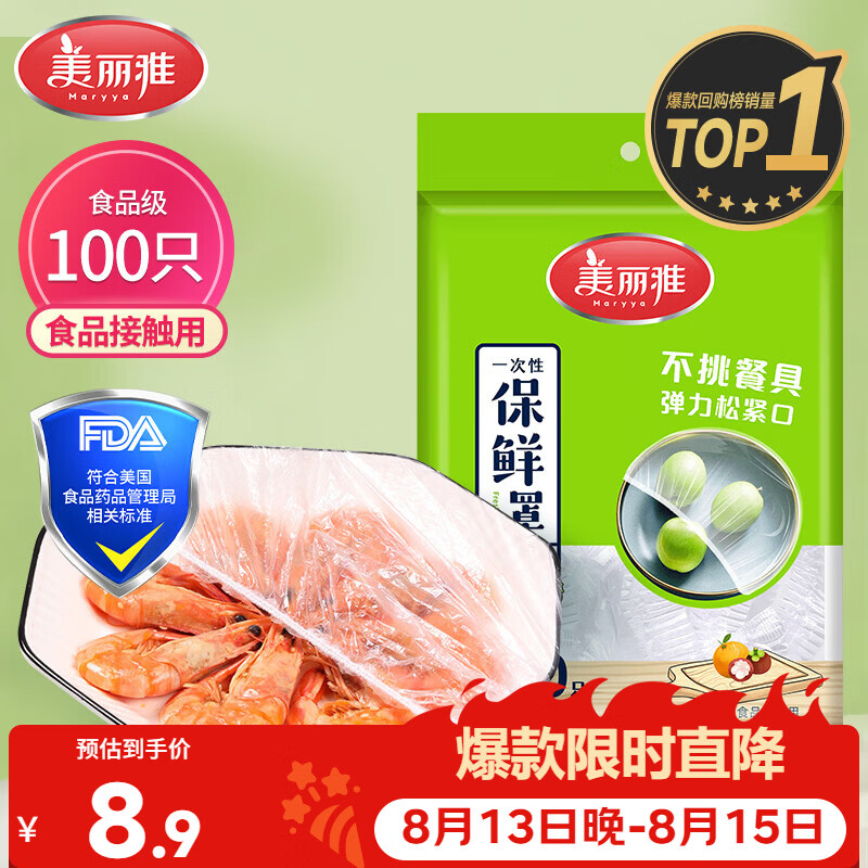 美丽雅保鲜罩套100只 食品级一次性保鲜袋套盖盘子碗剩菜剩饭保鲜膜套