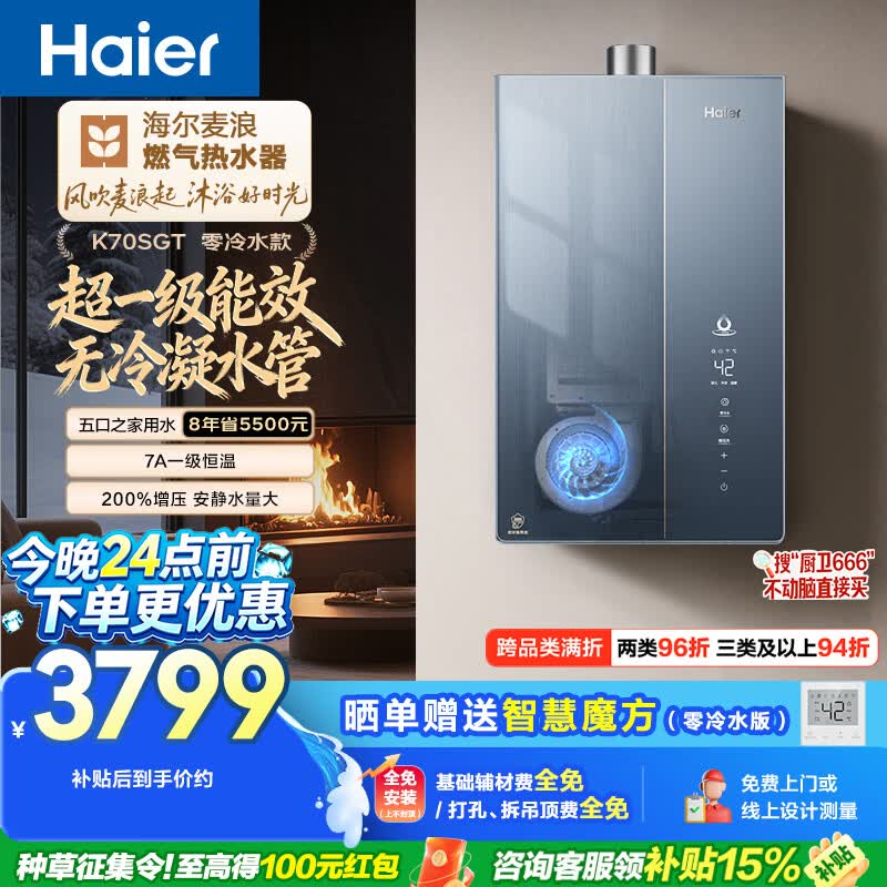 海尔麦浪【无冷凝水管K70SGT零冷水】16升燃气热水器天然气一级能效下置风机静音增压家用