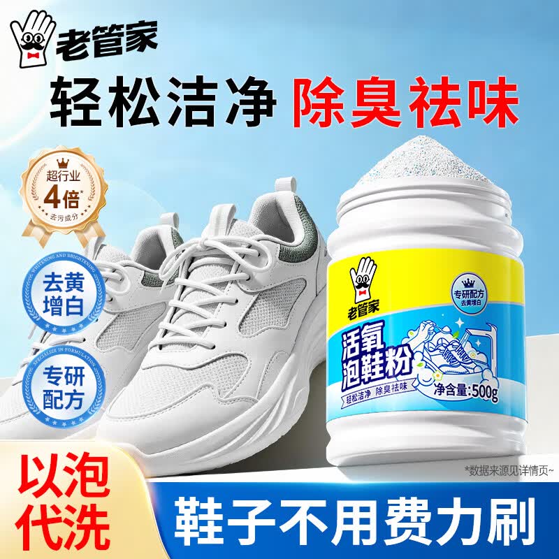 老管家洗小白鞋清洗剂刷鞋专用清洁剂 500g 1瓶 泡鞋粉+白鞋清洁剂40ml*瓶