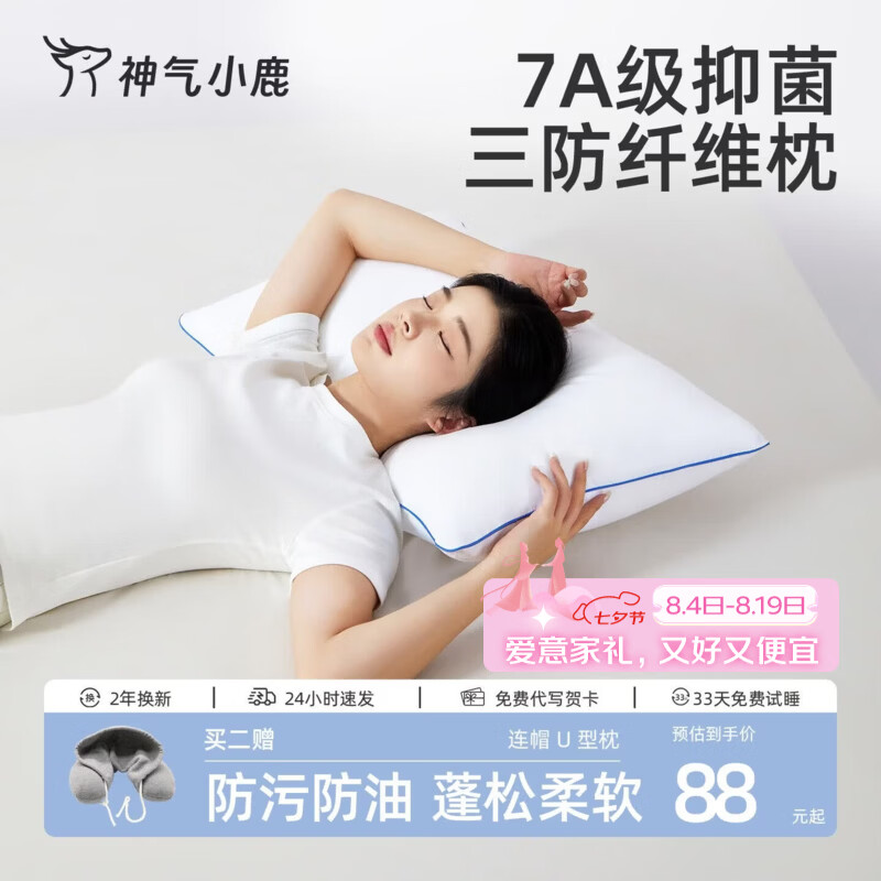 神气小鹿三防枕防油抗菌纤维枕头成人家用单人枕芯亲肤柔软透气安睡枕单枕 三防枕芯【7A级抗菌面料】白色 单只 京东折扣/优惠券