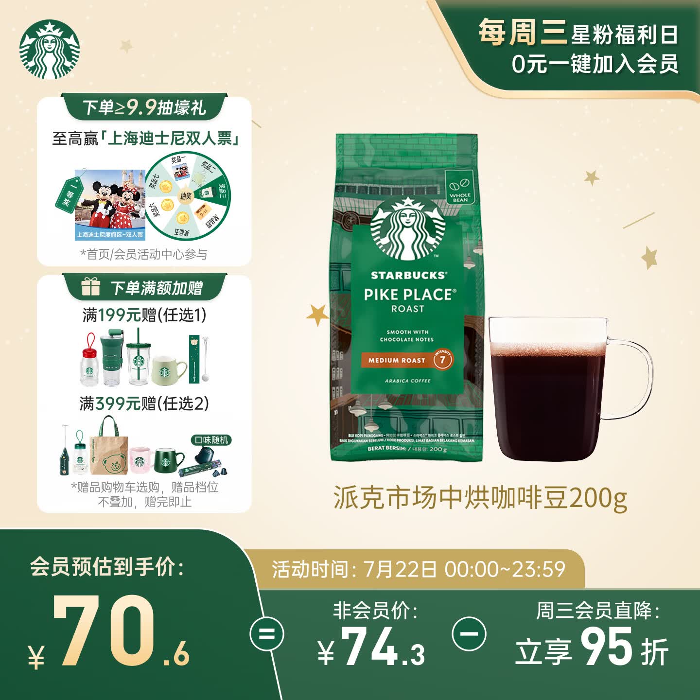 星巴克（Starbucks）派克市场咖啡豆200g 中烘100%阿拉比卡豆门店同款 手冲黑咖啡