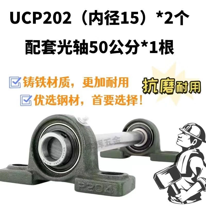 妙普乐UCP外球面轴承轴承座带座带轴杆一整套P202 203 204 205带轴瓦盒 UCP202(内15)x2个+半米轴