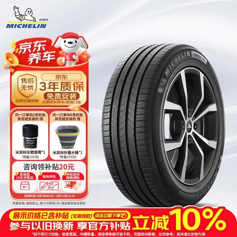米其林（MICHELIN）汽车轮胎 225/55R17 101W 耐越 ENERGY MILE 适配君威/迈锐宝/A6L