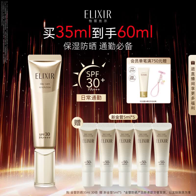 怡丽丝尔【官方正品】金管防晒35mlSPF30+防晒霜室外高倍生日礼物