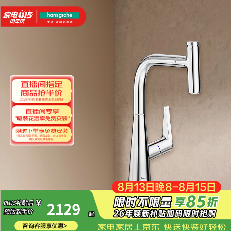 汉斯格雅（Hansgrohe）厨房单把手抽拉式厨房龙头单出水双出水模式 T型抽拉龙头-72822007